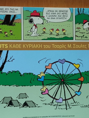 Peanut's Κάθε Κυριακή του Τσαρλς Μ. Σουλτς 1996-1998 Καινούργιο