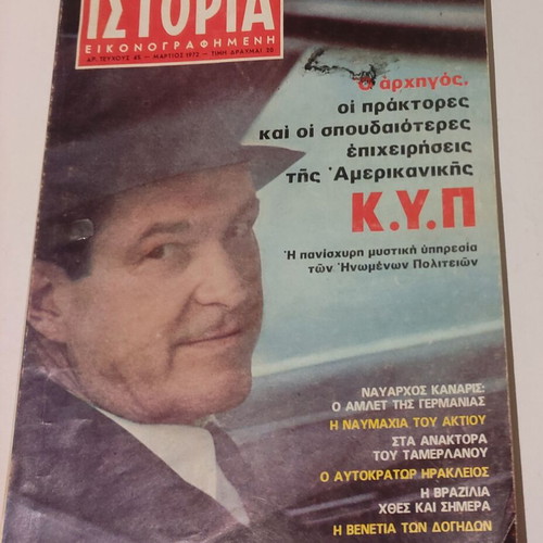 Istoria Eikonografimeni Issue 45 used, March 1972