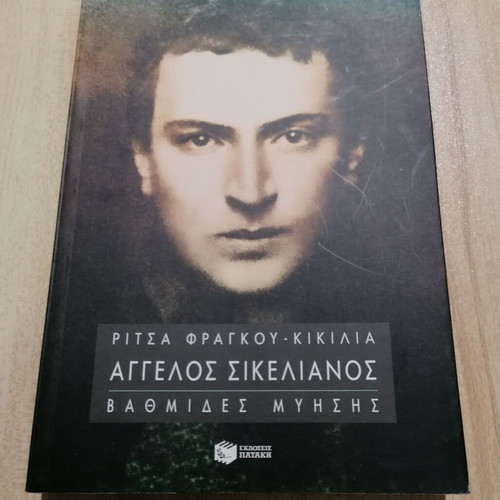 Aggelos Sikelianos Bathmides Myisis book like new