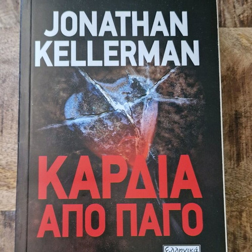 Book Kardia Apo Pago new