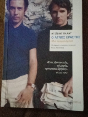 The Pure Lover A Confession David Platt new