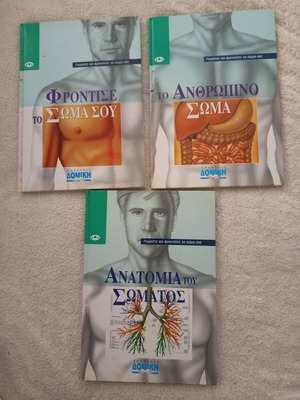 Anatomy of the Body books used, set of 3 volumes