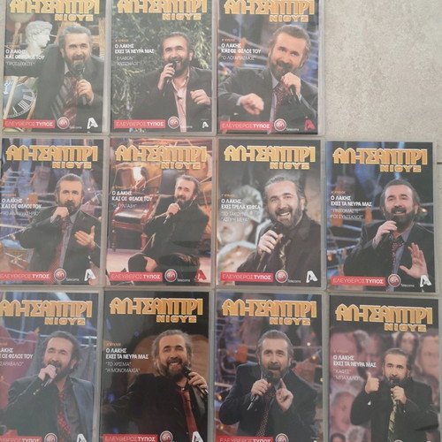 Al Tsantiri Niouz DVD collection 11 new