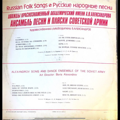 Russian Folk Songs LP μεταχειρισμένο