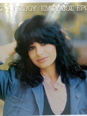 Haris Alexiou Emfylos Erotas vinyl record used, laiko
