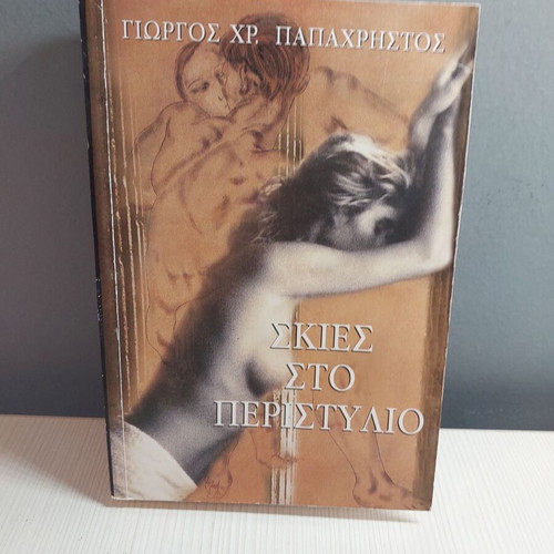 Skies sto Peristylio book like new