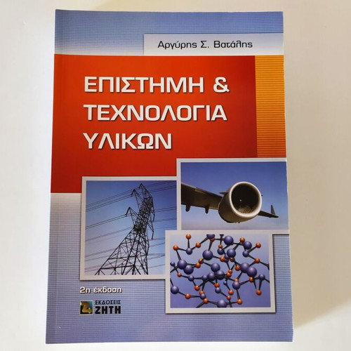 Science and Technology of Materials new, Argyris S. Vatalis