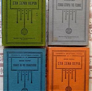 19 Βιβλία εκδόσεων Ελευθερουδάκη 1921-1933