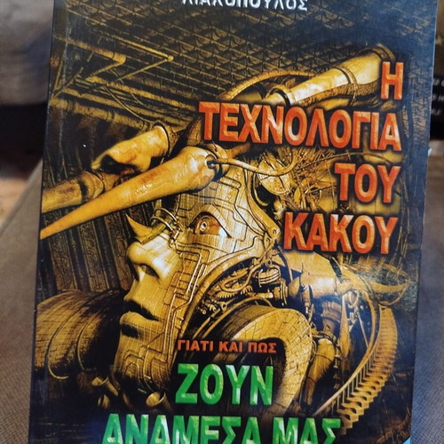 The Technology of Evil Volume 8 book like new