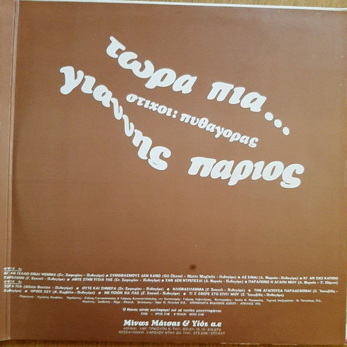 Vinyl Giannis Parios Tora Pia like new