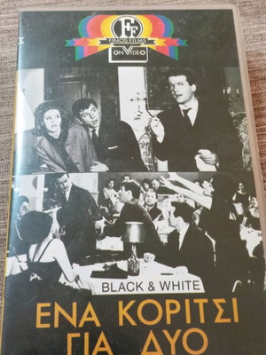 VHS Ενα Κορίτσι Για Δύο μεταχειρισμένο, κωμωδία, μεταγλωττισμένο