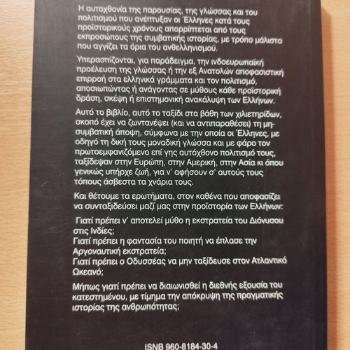 Book Ellinon Proistoria like new, a journey into millennia depths