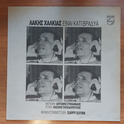 Lakis Chalkias Einai Kati Vradya LP mint, laiko