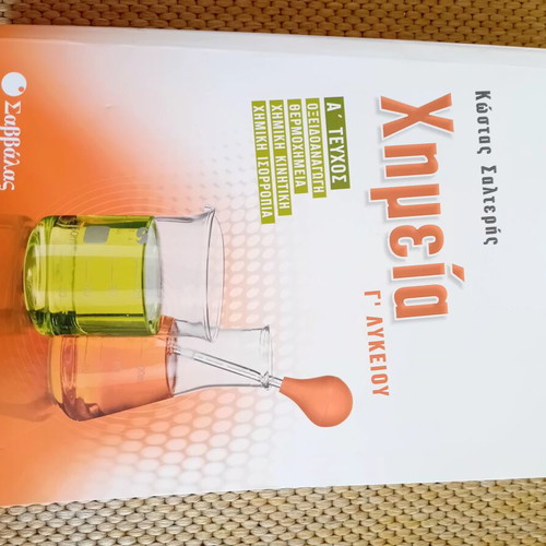 Chemistry textbook for 3rd grade high school, like new, redox reactions