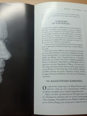Βιογραφία Μίμη Πλέσσα σαν καινούργια