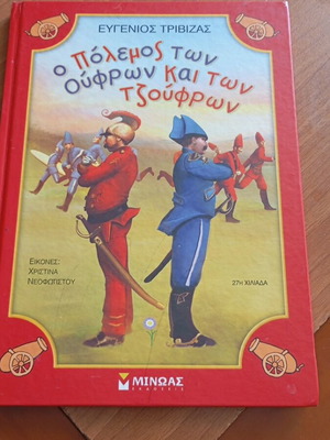 The War of the Oufrons and the Tzoufrons children's book new