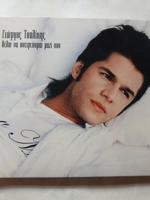 Giorgos Tsalikis Thelo na Oneirevomai Mazi Sou CD 2003, pop