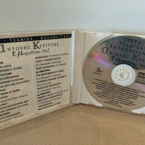 Antonis Kyritsis Ta Moraitika CD used, traditional