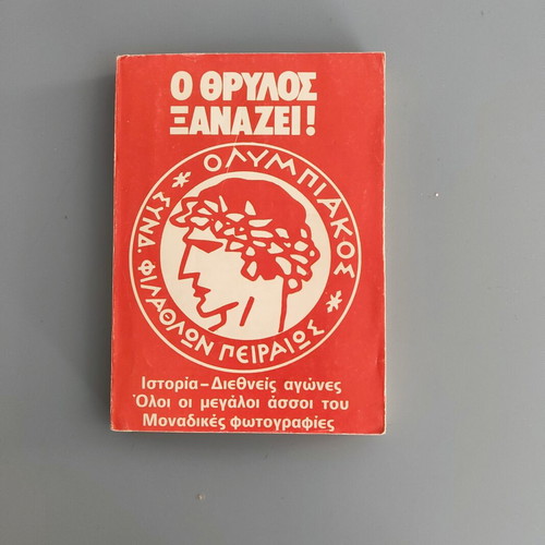 Olympiakos Collectible Book "O Thrylos Xanazei" used with Retro Cards