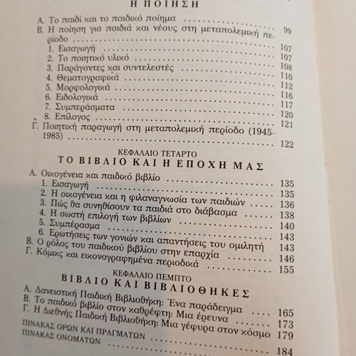 Themes of Children's Literature by V. D. Anagnostopoulos, used