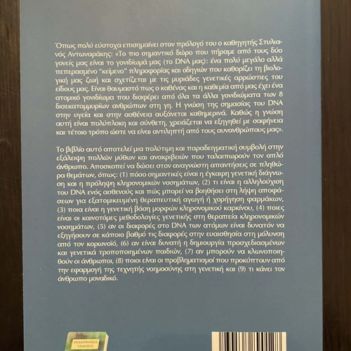 The Genetics of Humans in the 21st Century book like new