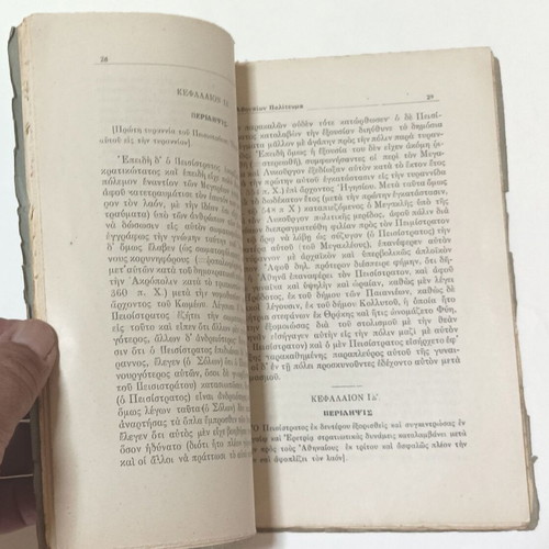 Aristotle Athenian Constitution book used, Saliveros edition 1929