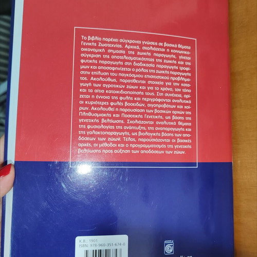 General Animal Husbandry by Emmanouil Rogdakis like new