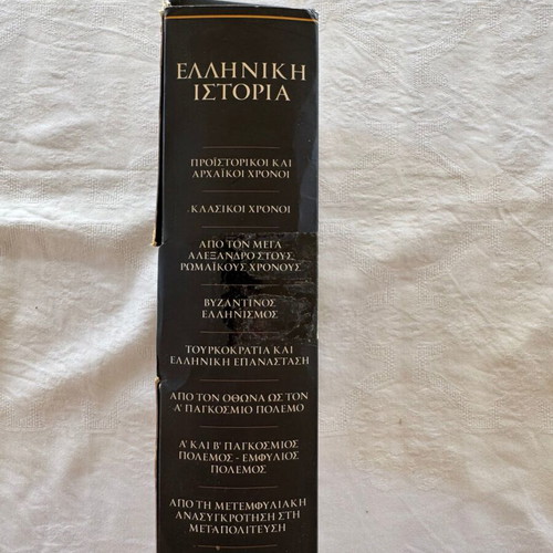 Greek History complete 8-volume set new, Kathimerini