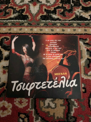Megala Tsiftetelia CD used, laiko