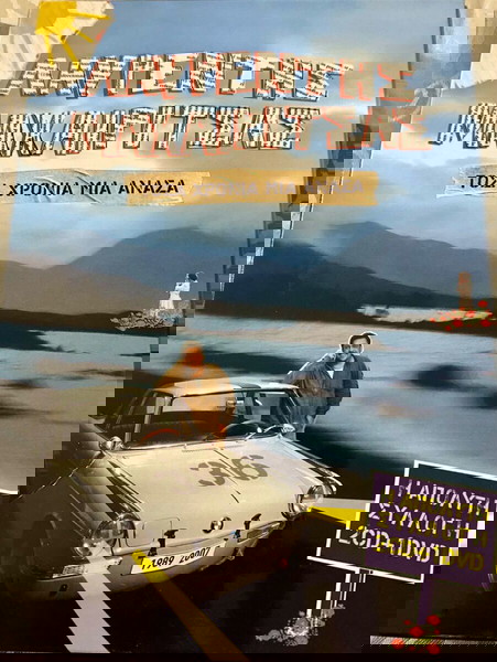 Λαυρέντης ΜαχαιρίτσαςΤΟΣΑ XPONIA MIA ANAZA:  2 CD και 1 DVD