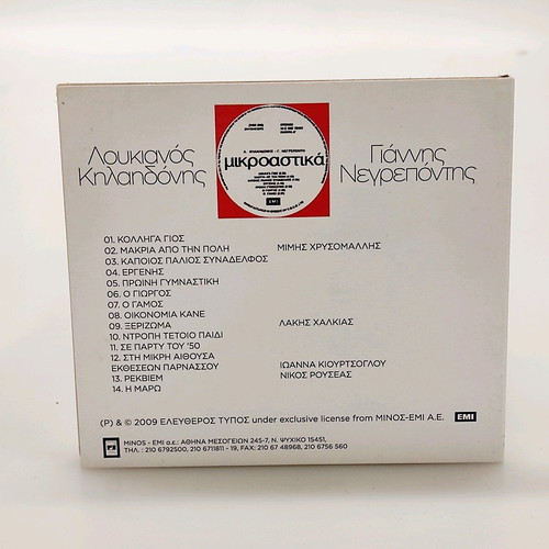 CD Loukianos Kilaidonis - Giannis Negrepontis Mikroastika like new