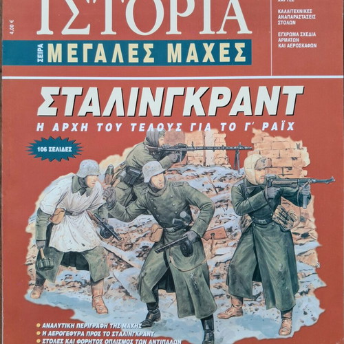 Stratiotiki Istoria 7 magazines and Megales Maches magazine new