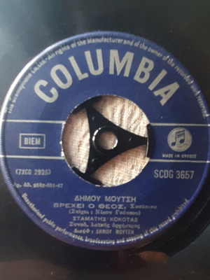 Stamatis Kokotas Vrehei O Theos / Pires To Megalo Dromo 7" Single used, laiko