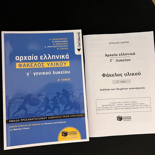 Ancient Greek Study Guide and Thematography like new for Grade 12