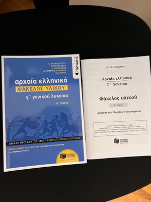 Ancient Greek Study Guide and Thematography like new for Grade 12