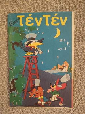 Tintin used, Little Tintin #7