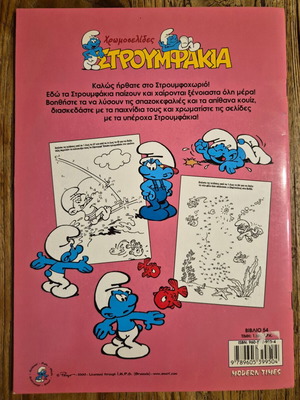 Smurfs children's activity book