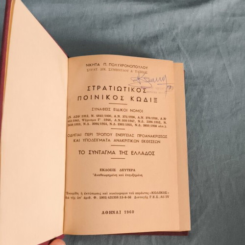 Military Penal Code with Related Special Laws and Instructions like new