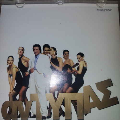 Antypas Timi Mou CD like new, laiko