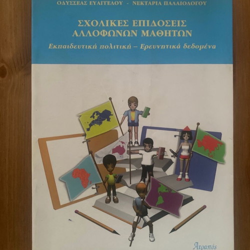School Performance of Non-Greek Speaking Students like new