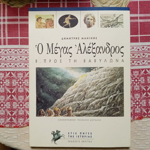 The Great Alexander Encyclopedia 5-Volume Set new, Greek