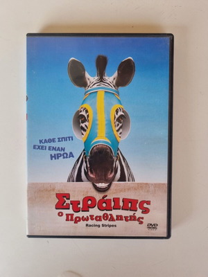 Racing Stripes DVD, dubbed Greek adventure comedy