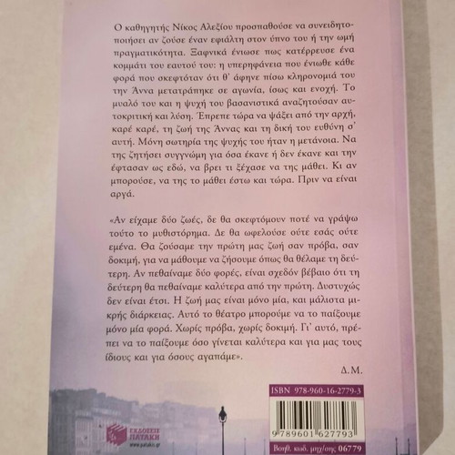 Novel "Ola Sou Ta ’Matha, Ma Xechasa Mia Lexi" by Dimitris Bourantas new