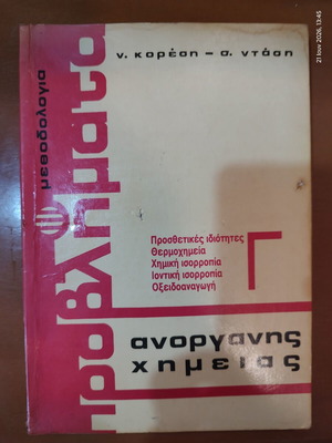 Vintage Chemistry Guide Methodology - Inorganic Chemistry Problems used