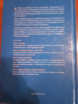 Κβαντομηχανική ΙΙ