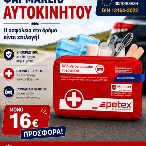 Φαρμακείο αυτοκινήτου Petex καινούργιο, ευρωπαϊκή πιστοποίηση DIN 13164-2022 με 16 είδη