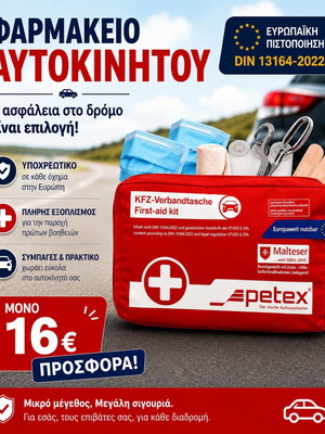 Φαρμακείο αυτοκινήτου Petex καινούργιο, ευρωπαϊκή πιστοποίηση DIN 13164-2022 με 16 είδη