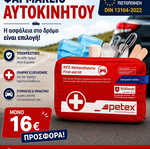 Φαρμακείο αυτοκινήτου Petex καινούργιο, ευρωπαϊκή πιστοποίηση DIN 13164-2022 με 16 είδη