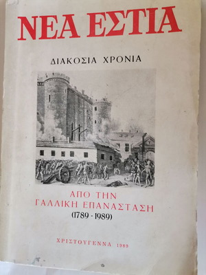 Book Nea Estia French Revolution tribute used