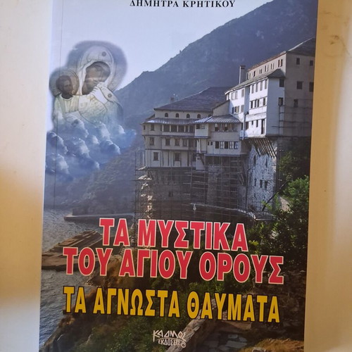 Secrets of Mount Athos book like new, unknown miracles